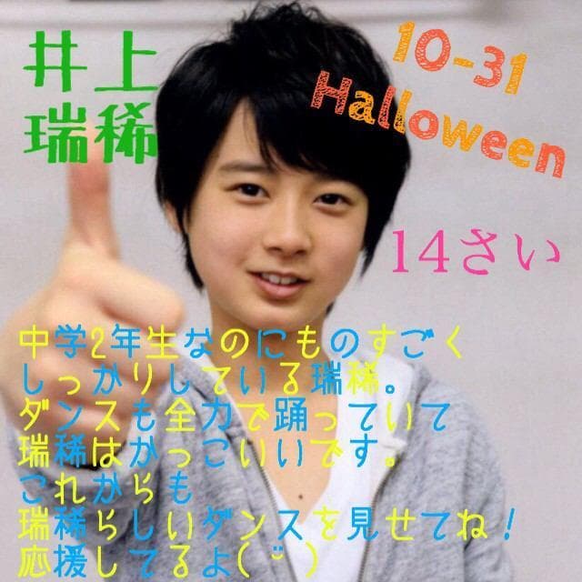 井上瑞稀の学歴を完全解説!堀越高校で学年トップを目指した秀才アイドルの軌跡